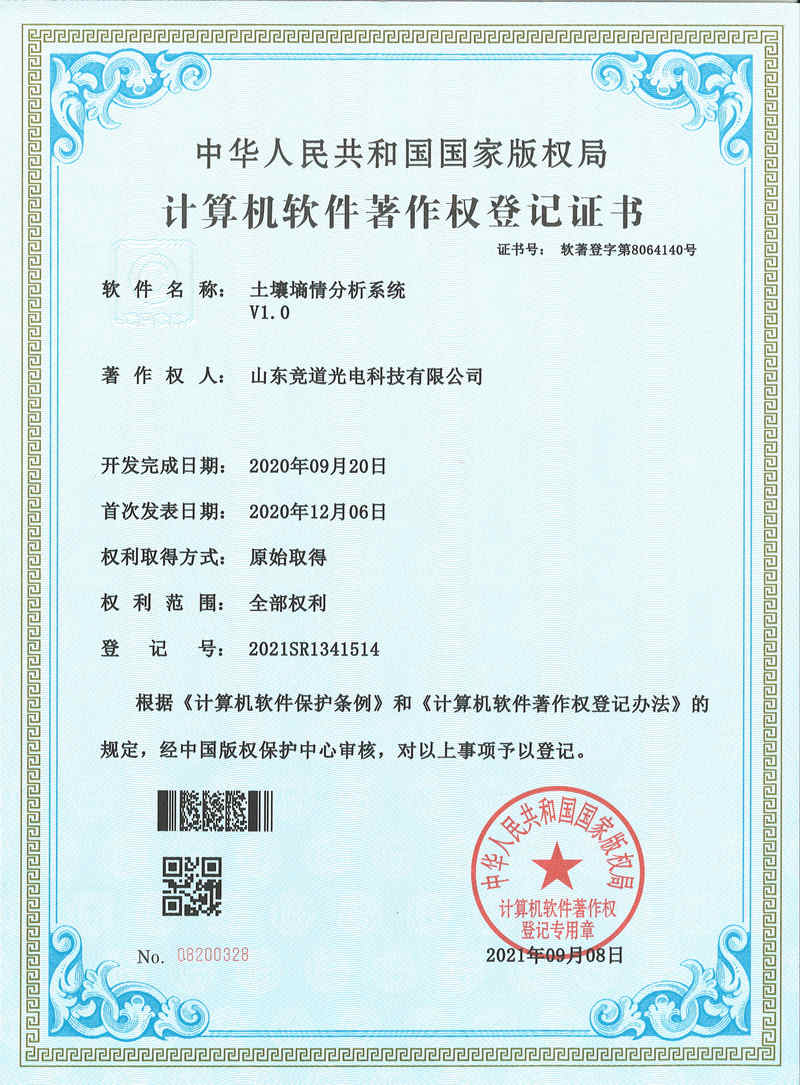 土壤墑情分析系統